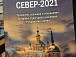 Сборник конференции «Русский Север» 2021 года